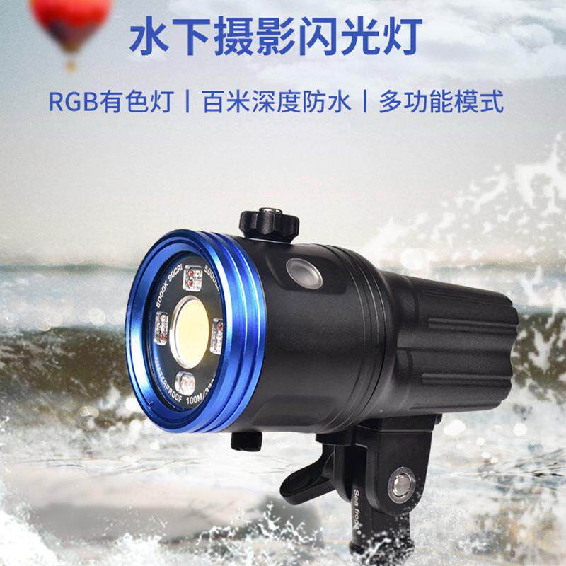 跨境潜水摄影闪光灯水下拍照补光灯强光手电筒LED照明装备便携