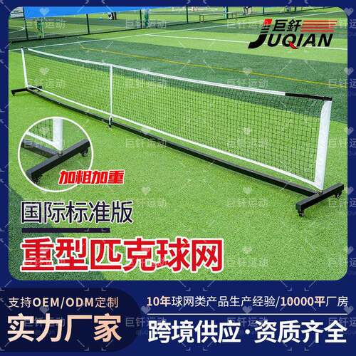 包邮新款重型匹克球网50铝管22ft专业匹克球网架室外便携式折叠