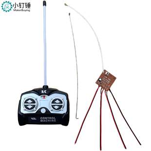 5四五通道遥控电路板+遥控器小车 拼装DIY坦克差速拼装科教