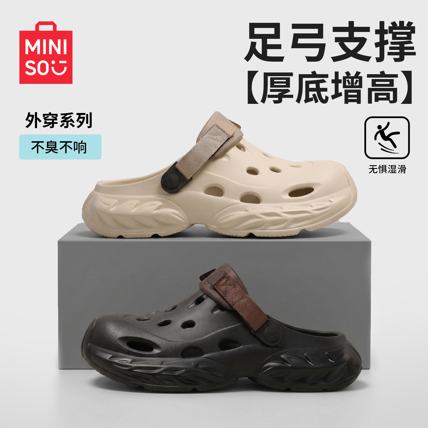 【4CM厚底】足弓支撑洞洞鞋男款