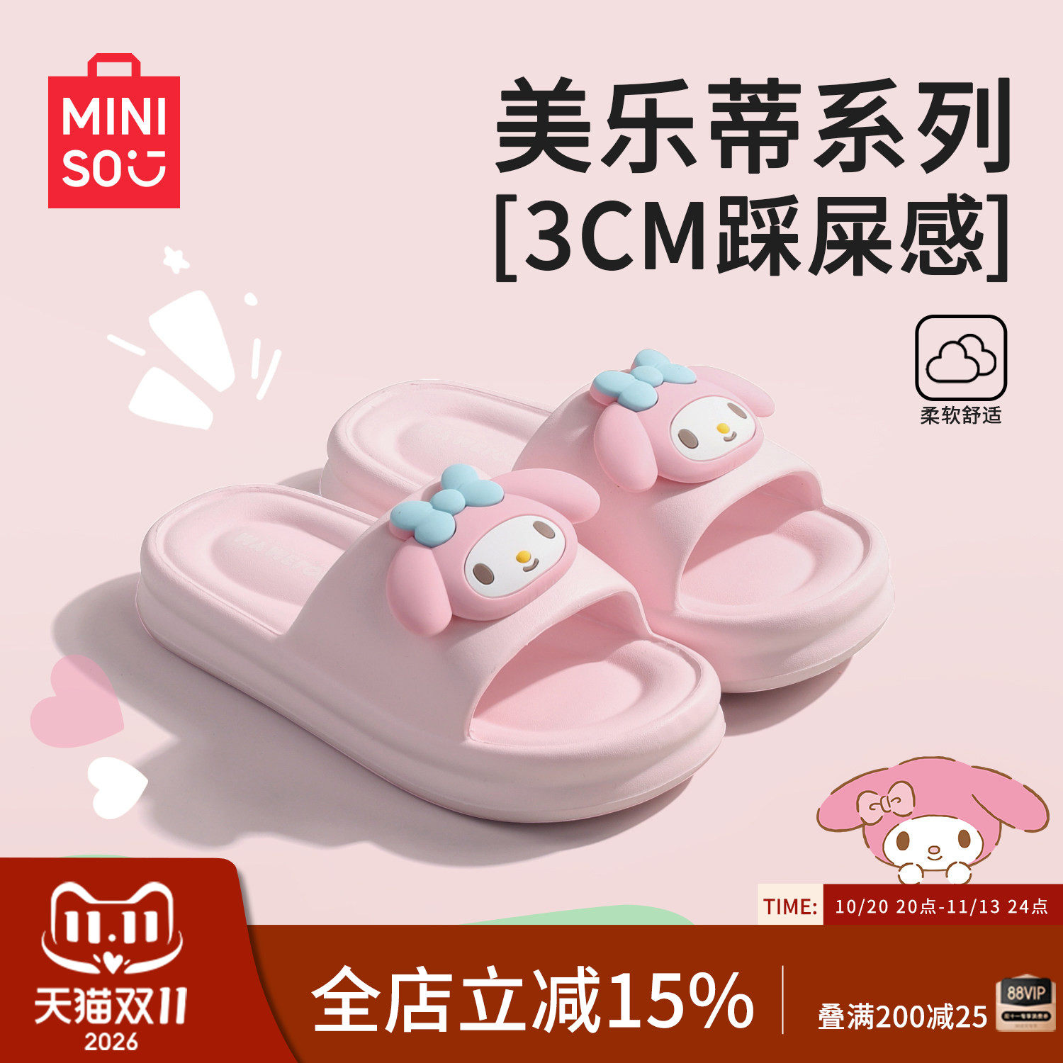 名创优品美乐蒂拖鞋三丽鸥玉桂狗hellokitty可爱居家室内女士款