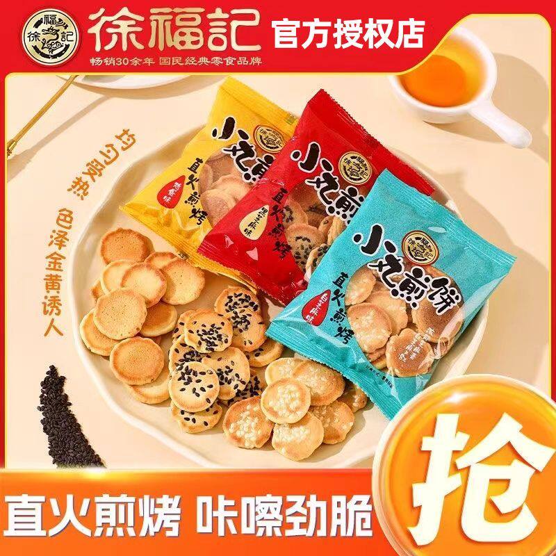 徐福记小丸煎饼干鸡蛋口味芝麻味休闲儿童零食品薄脆饼干批发正品