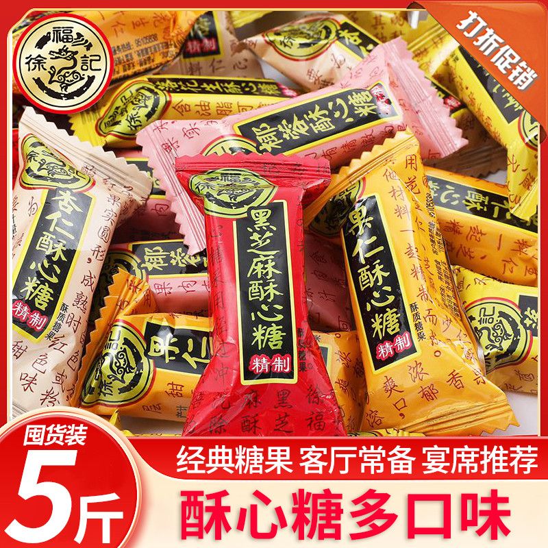 徐福记正品酥心糖散装零食糖果混合花生芝麻味酥糖备年货结婚喜糖
