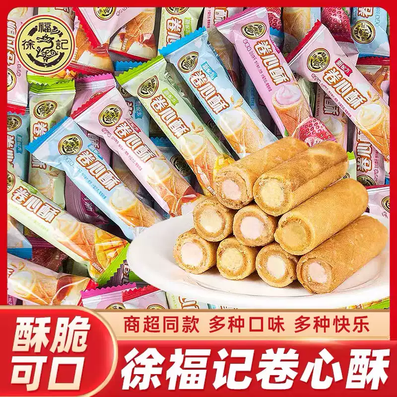 徐福记卷心酥多口味夹心蛋卷饼干牛奶草莓儿童休闲解馋零食品早餐