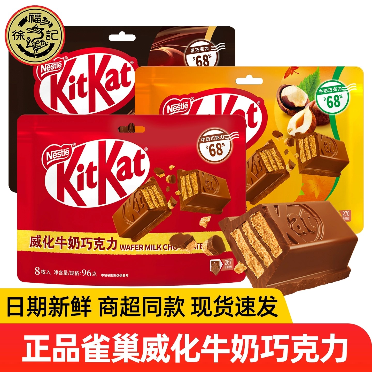 KitKat雀巢奇巧威化巧克力牛奶味榛子味独立小包装休闲零食徐福记