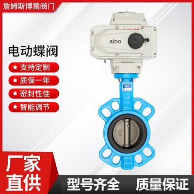 电动对夹式蝶阀AD971X-16DN25-32软密封对夹式精小型电动阀厂家