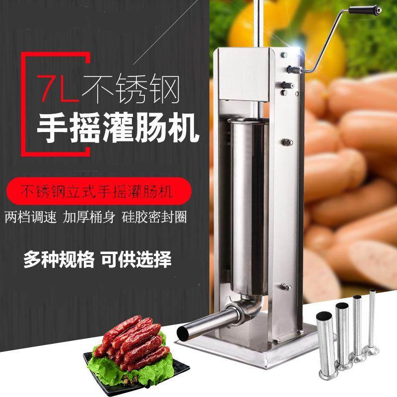 手动灌香肠机家用商用201不锈钢5L/7L灌肠机手摇腊香肠灌制工具