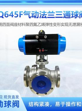 源头厂家现货Q645F气动三通法兰球阀316/304不锈钢DN65法兰三通阀