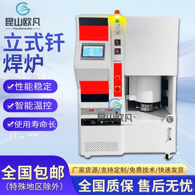 真空钎焊炉刀具真空钎焊PCDCBN球头铣刀斜刻刀立式钎焊炉