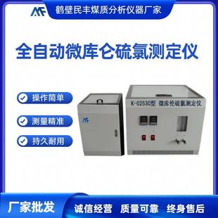 全自动微库伦硫氯检测仪红外碳硫分析仪油田化学剂中硫氯含量测定