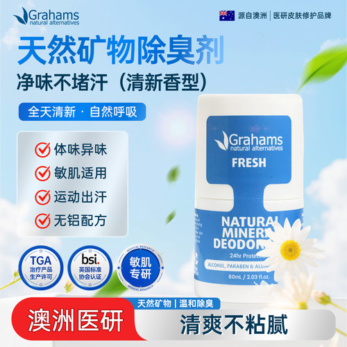 澳大利亚进口腋下除臭净味清新矿物质持久香体露走珠60ml