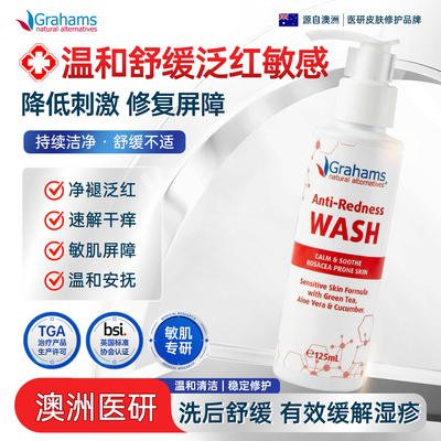 澳大利亚进口抗敏洁面乳温和敏感肌清洁修复收缩毛孔洗面奶125ml