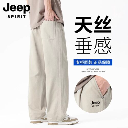 JEEPSPIRIT天丝薄款直筒男裤