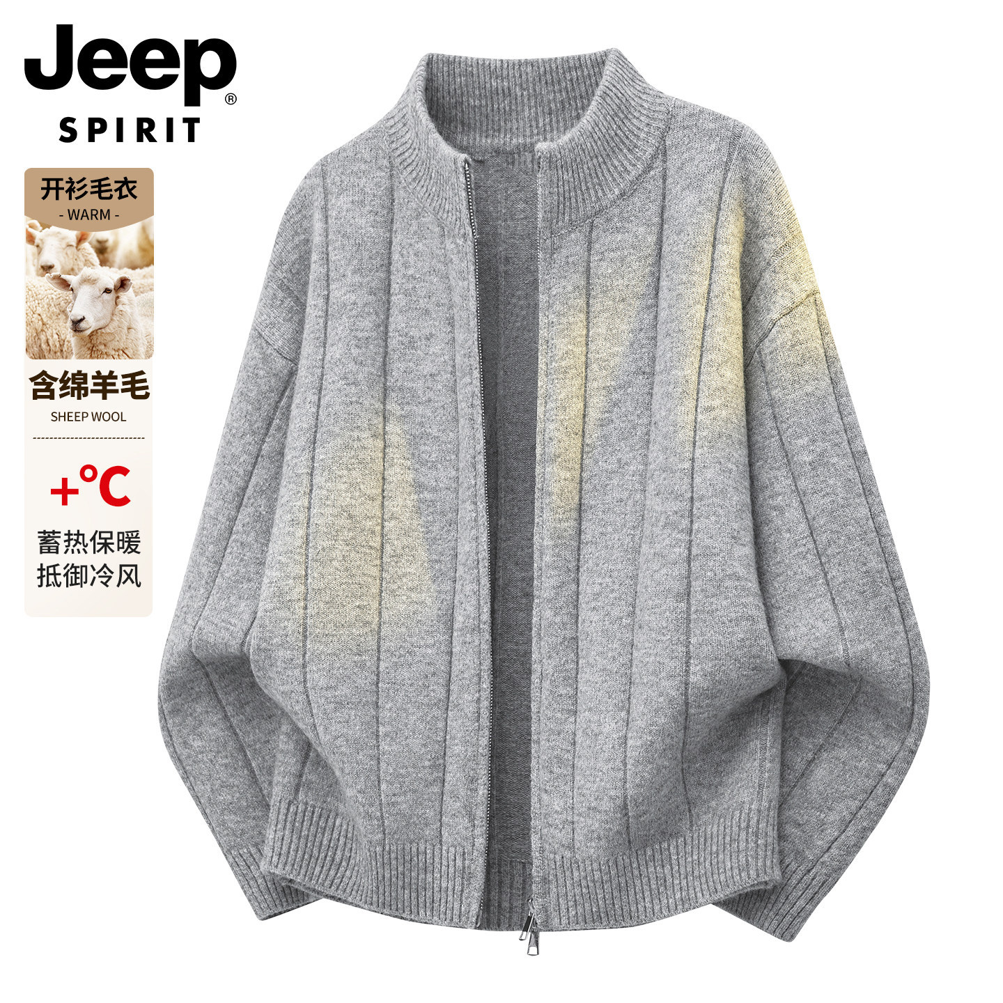 JEEP SPIRIT绵羊毛立领针织衫男士开衫外套秋季2026新款宽松毛衣