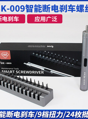 TBK 009充电式电动螺丝批 手持式自动刹车电批 3.6V直流电动螺丝