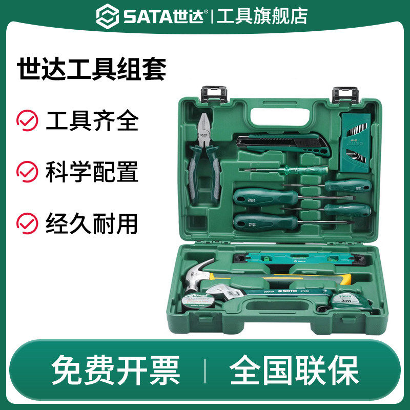 SATA世达家用工具套装家庭维修工具箱组合式多功能水电工物业便携