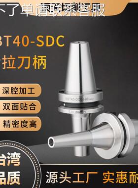 BBT40后拉刀柄高精度后拉式BBT30-DC6/8/12细长柄高速BT40刀柄