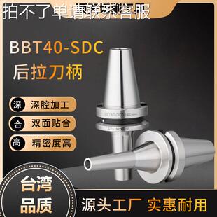 BBT40后拉刀柄高精度后拉式BBT30-DC6/8/12细长柄高速BT40刀柄