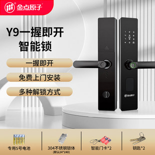 金点原子指纹锁家用防盗入户大门智能电子密码锁Y9
