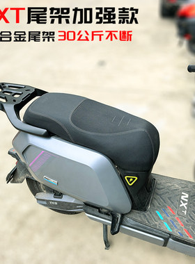 nxt小牛电动车大师版 玩家版加强铝合金尾架尾箱架后备箱改装配件