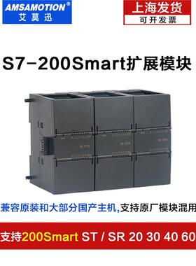 兼容艾莫迅国产兼容200smart PLC扩展模块EM AE/AM/03/04/06/08