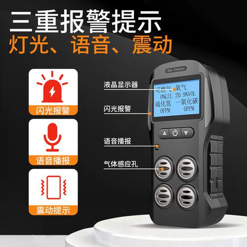 四合一气体检测仪器多功