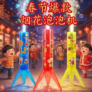 烟花泡泡机电动灯光音乐鞭炮声火箭筒泡泡机儿童玩具新年礼物