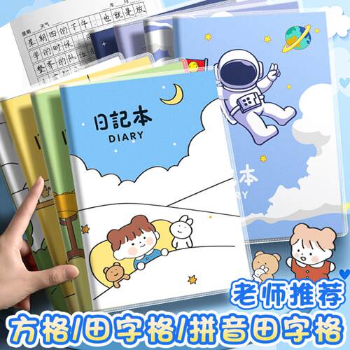 加厚拼音田字格学生作业笔记本