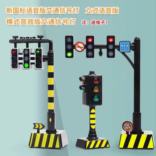 语音红绿灯模型玩具声光