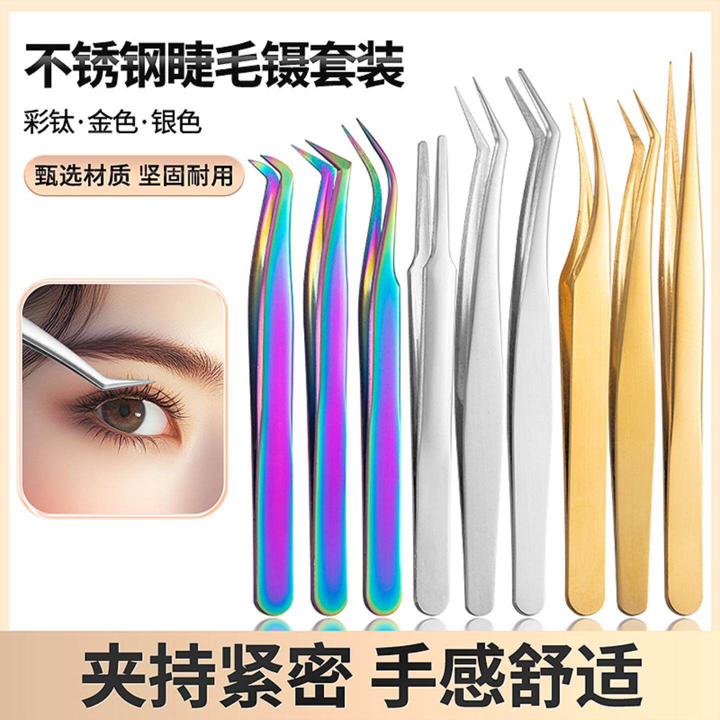 不锈钢睫毛镊子美睫嫁接专用开花
