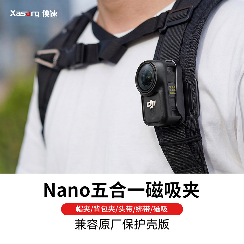 侠速xasurg适用DJI大疆Nano多功能背包夹衣领帽夹横竖拍拇指相机多视觉拍摄支架兼容原厂壳五合一磁吸夹配件图片