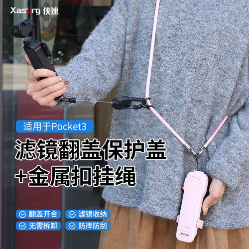 侠速xasurg适配DJI 大疆口袋相机pocket3翻伸缩抽拉背包挂扣pocket3抬手即拍斜跨挂绳滤镜翻盖保护盖保护壳