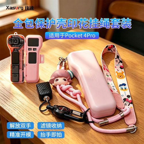 侠速xasurg适用DJI大疆Pocket 4Pro保护壳机身镜头滤镜收纳pocket4p收纳壳pocket4P滤镜机身全包保护盒