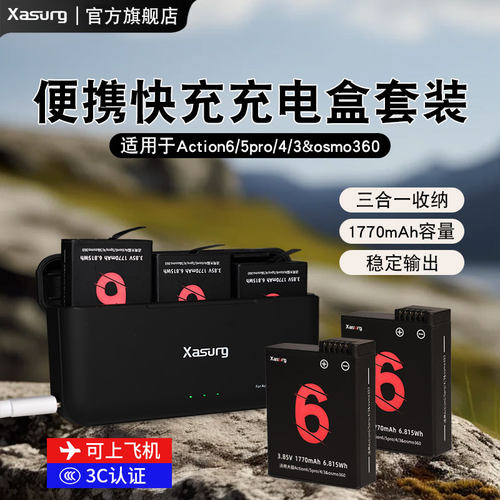 侠速xasurg适用DJI大疆action6运动相机快充冷极电池三充充电器大疆Action5pro/4电池低温不弹窗action6配件