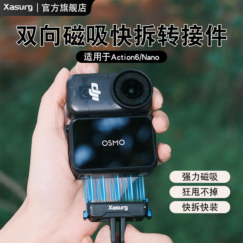 侠速xasurg适配于大疆OSMO Nano穿戴运动相机双向磁吸快拆双向磁吸转接自拍杆挂脖大疆action6磁吸底座配件图片