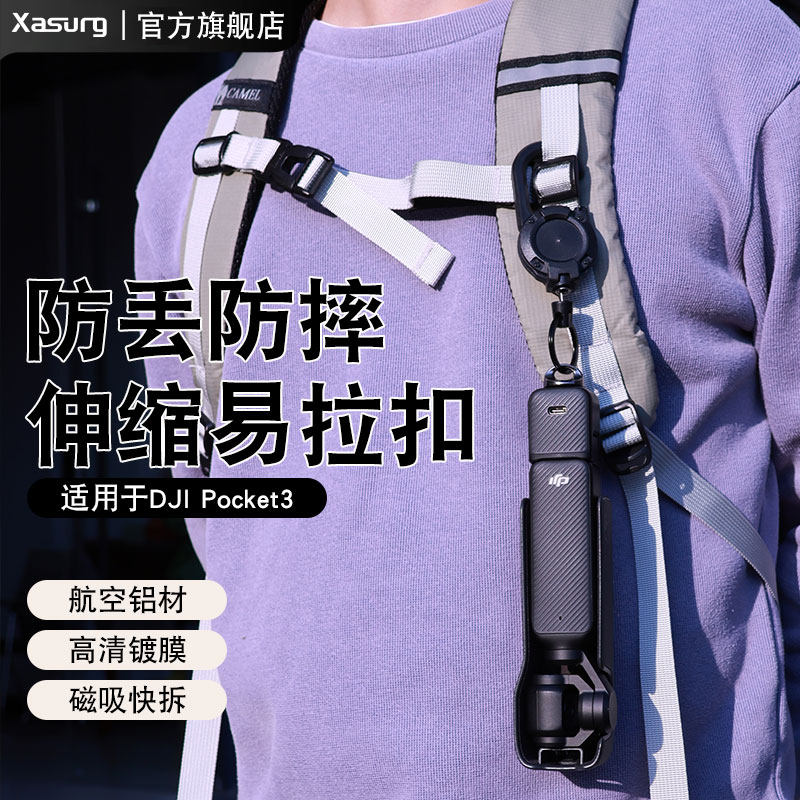 侠速xasurg适用dji大疆pocket3/4/pro伸缩背包口袋相机挂扣防丢防摔pocket便捷拍摄保护盖收纳pocket4Pro配件图片