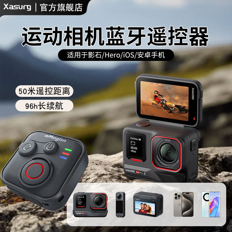 阿迈适用于影石Insta360ACEpro/2运动相机蓝牙遥控器hero远程遥控器安卓iOS手机大疆action6/5/4/osmo遥控器