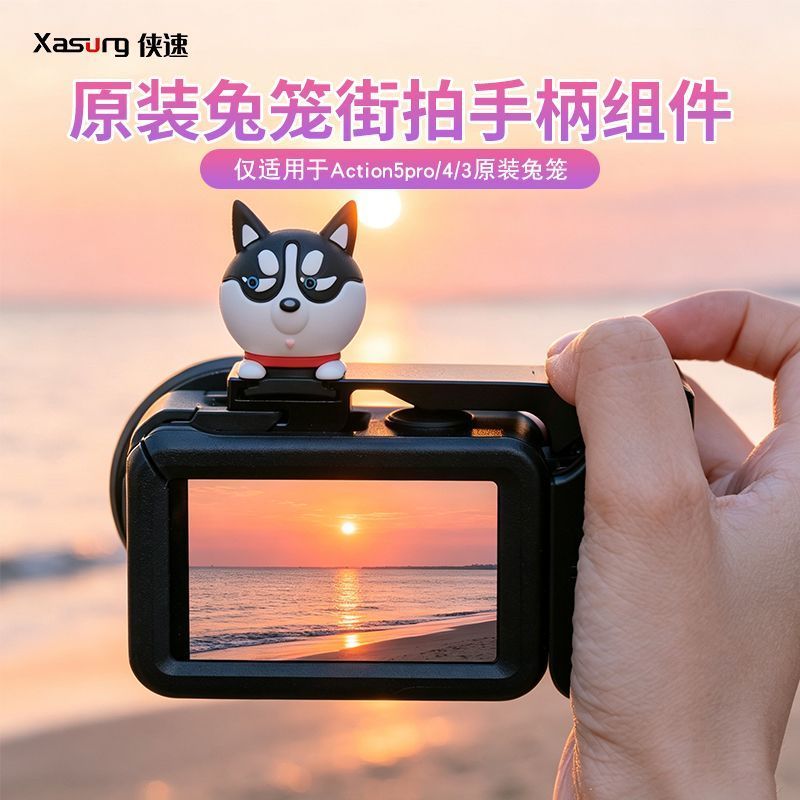 侠速xasurg适用大疆Action5Pro/4/3街拍快门兔笼适配action5原装兔笼手柄action5配件图片