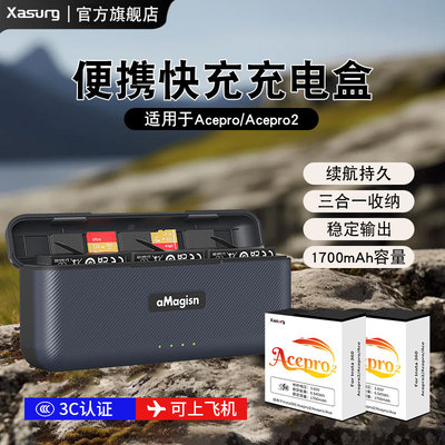 适配影石Insta360acepro2运动相机冷极电池收纳充电盒三充快充阿迈充电仓360acepro大容量电池acepeo配件