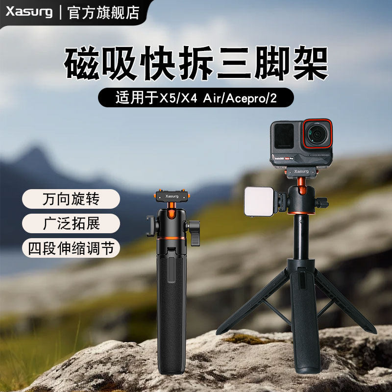 侠速xasurg适用insta360 ace pro2磁吸快拆一体三脚架影石全景运动相机x5手持自拍杆加长杆磁吸快拆底座配件图片