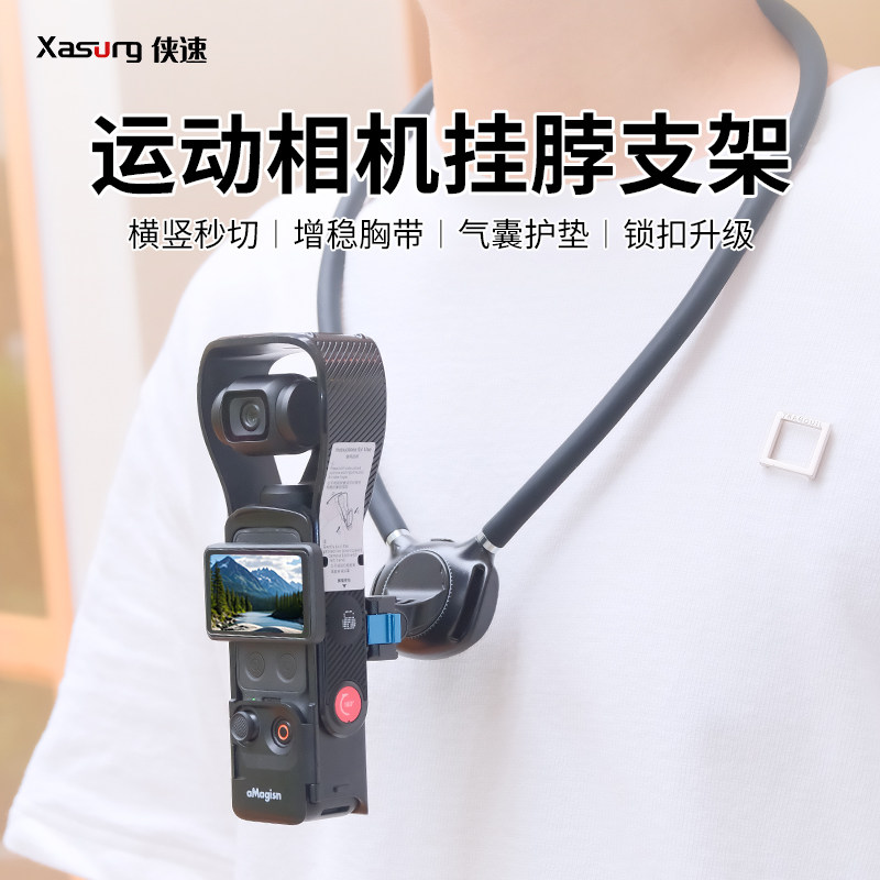 侠速适配DJI大疆pocket4pro/4/3挂脖第一人称action6/5pro/4/3支架影石acepro挂脖支架胸前固定拍摄相机配件图片