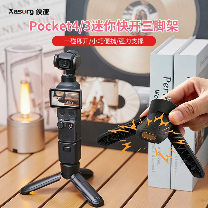 侠速xasurg适用影石Luna/大疆pocket4/3/pocket4pro便携桌面支架action6运动相机手持自拍延长杆自动打开支架图片