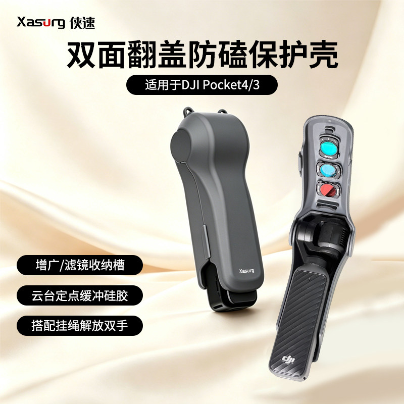 适用DJI大疆Pocket4pro/4/3口袋云台相机保护盖磁吸滤镜收纳翻盖壳防摔收纳盒挂绳伸缩扣挂pocket4保护壳套装图片