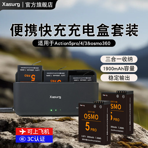 侠速xasurg适用DJI大疆Action6/5Pro/4/3电池耐寒冷极耐低温电池OSMO360运动相机快充充电盒action6配件