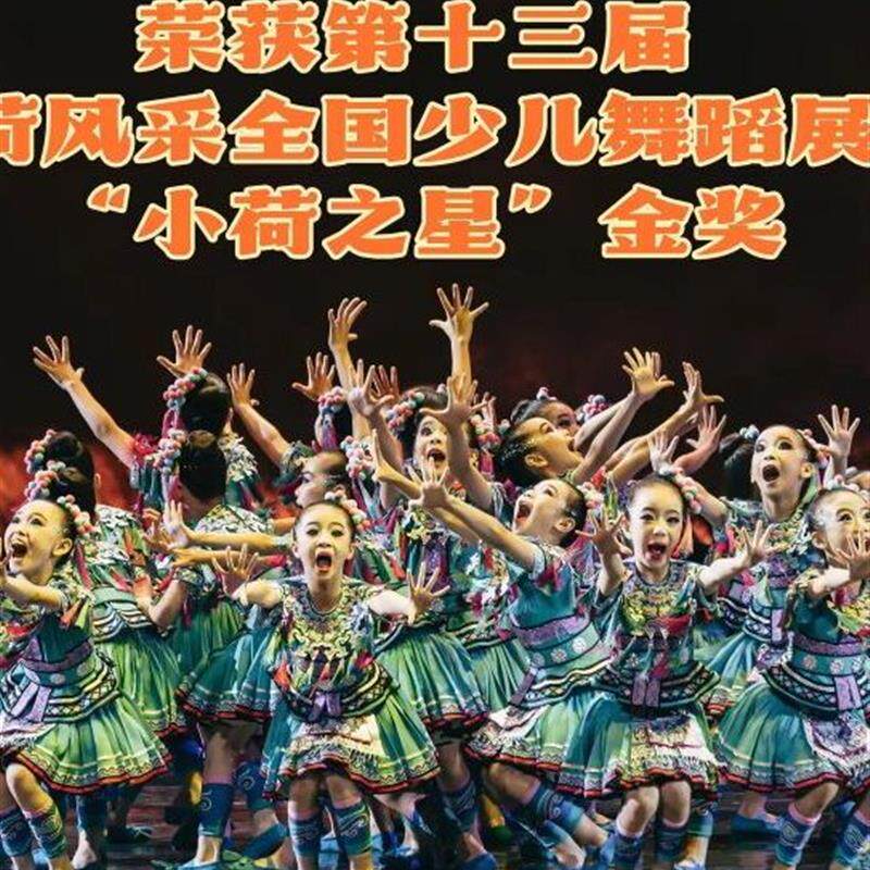 十三届小荷风采儿童民族舞花瑶娃的星空梦舞蹈少数苗族瑶族演出服