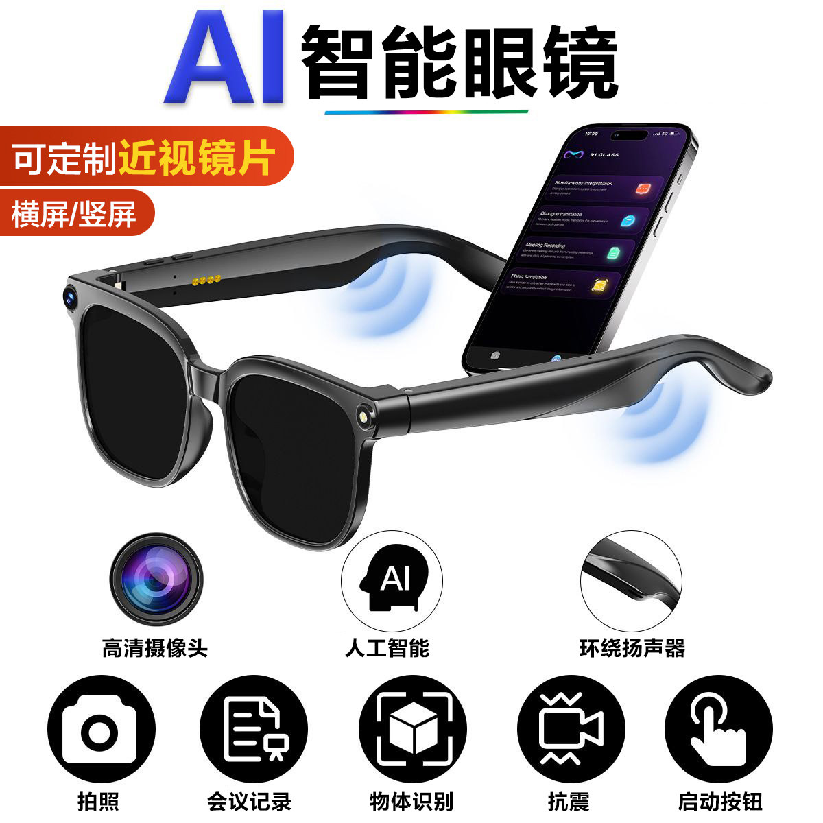 AI智能眼镜拍摄录相拍照翻译智能眼镜黑科技同声传译蓝牙音乐导航