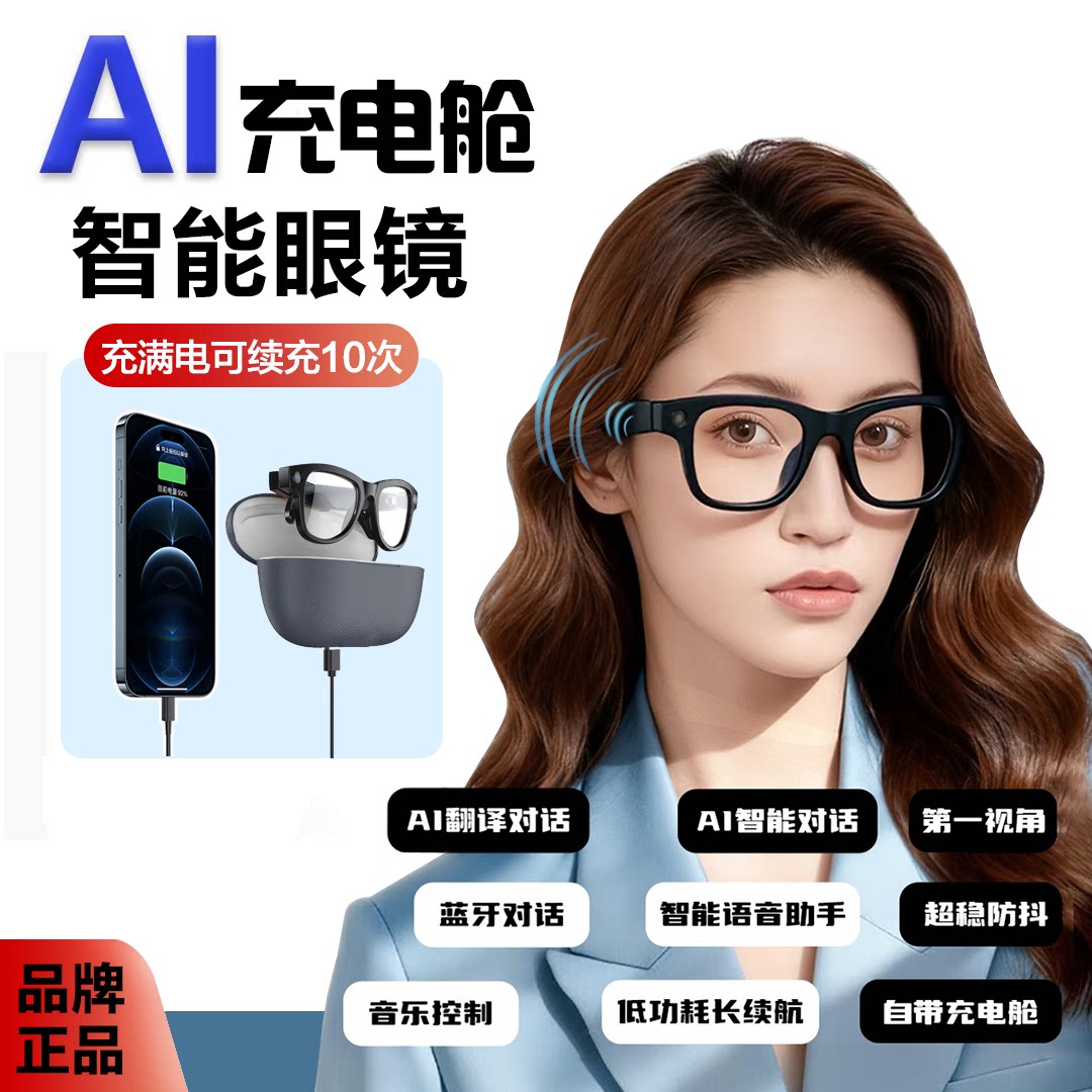 ai智能眼镜带摄像头拍摄拍照翻译录音变色蓝牙带充电仓黑科技墨镜