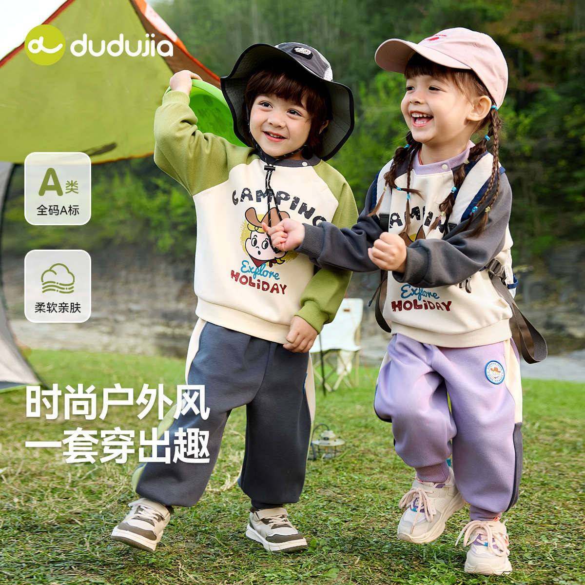 2025新款嘟嘟家儿童套装秋装男童卫衣裤子女童两,童装/婴儿装/亲子装,儿童运动套装,淘宝优惠券,粉丝福利购,淘宝优惠卷
