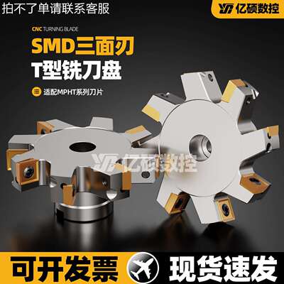 加工中心三面刃T型槽铣刀盘盘式SMD-SMP开槽可转位刀盘MPHT060304