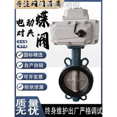 电动蝶阀 D971X 电动对夹式蝶阀 电动阀DN40 50 65 80 100 -DN500